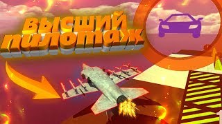 GTA online угарный парный скилл тест|  Как управлять этим самолетом.