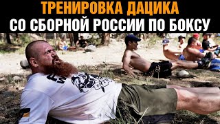 Подготовка Дацика к бою против Емельяненко / Тренировки со сборной России по боксу на Эльбрусе