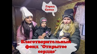 Благотворительный фонд "Открытое сердце"- Спасение, Сатка. Приют для животных 20 декабря 2019 г.