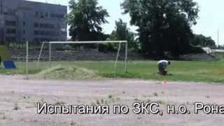 ЗКС Рона