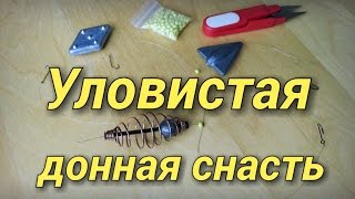 Уловистая донная снасть.Карп.Лещ.Карась.Рыбалка.Fishing