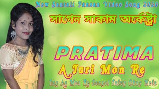 A Juri Mon Re Ing Aa Mon Re Sengel Juluy Okay Nela ll Pratima ll New Santali Fansan Video Song 2020