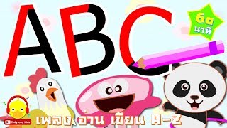 เพลง abc อนุบาล | เพลง อ่าน เขียน A-Z | Learn Alphabet