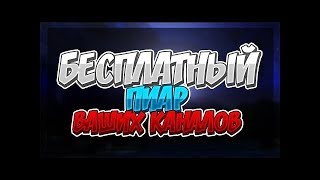 БЕСПЛАТНЫЙ ПИАР|СЛУШАЕМ МУЗЫКУ|МОЖНО ВСЕ!)))