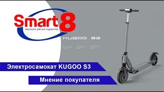 KUGOO S3 - мнение покупателя, обзор, тест-драйв