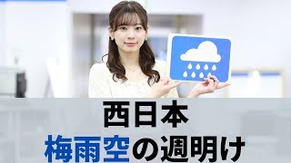 お天気キャスター解説 7月13日(月)の天気