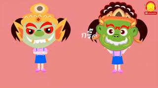 เพลงเด็กขี้โมโห คาราโอเกะ ver.น้องเป็ดอินดี้ขี้โมโห | เพลงเด็ก indysong kids