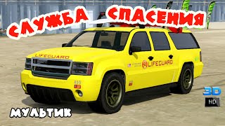 Мультики Машинки СЛУЖБА СПАСЕНИЯ: ДОРОЖНОЕ ПРОИСШЕСТВИЕ смотреть мультфильмы про машинки для детей