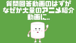 初の３０分超え動画「2020年マシュマロぱくぱく質問返しコーナー」