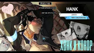 Detroit комиксы | Honnor | Хэнк и Коннор |