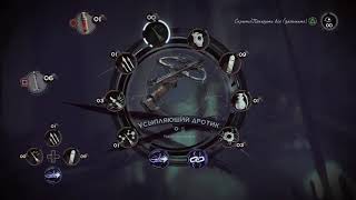 Прохождение Dishonored 2 Часть 28