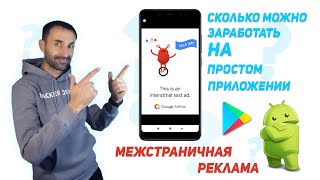 Как заработать на приложении Android | Межстраничная реклама в Android | Android Studio