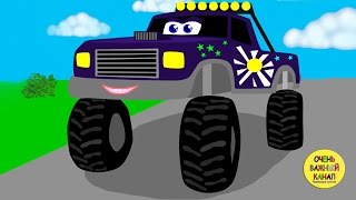 Машинки: Монстр-трак и фрукты! Развивающие мультики про машинки