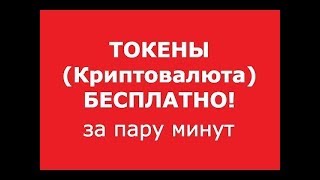 Доход 1000$ в месяц без вложений│Что такое ICO Bounty AirDrop