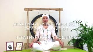 Медитация Освобождение от Негативности из Прошлого