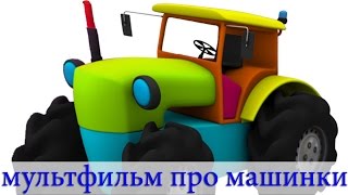 Интересный мультфильм для детей - Пазл (машинки) | мультфильм про машинки