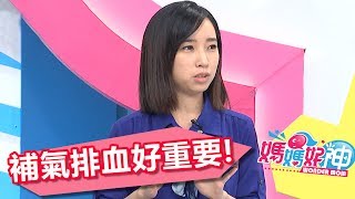 坐月子三階段飲食建議 以補氣排瘀血為前提？！巴鈺 海頓媽20170628 part5/5 媽媽好神