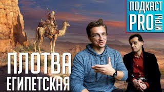 Обзор Assassin's Creed Origins, Китай против PUBG, геи-футболисты в FM2018