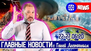 ГЛАВНЫЕ НОВОСТИ с Гешей Лисичкиным (AUDI vs Собчак, гости Парада, Миша Ефремов, Кибер-дизайнер)