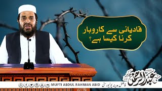 Qadiyani Sy Karobar Krna Kesa Hy || Quran Majeed Prha Kar Ujrat Lena | Talaq Ko Moalaq Krna