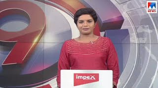 ഒൻപത് മണി വാർത്ത | 9 P M News | News Anchor - Nisha Purushothaman | May 03, 2019