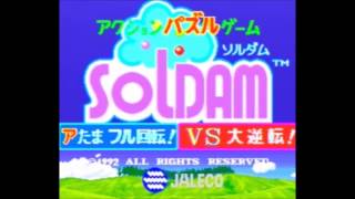 【ゲーム音楽】 [JALECO] ソルダム