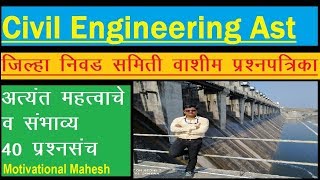 Civil Engineering Assistant Most Important 40 MCQ questions from Previous Papers