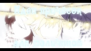 ✨{30 идей причёсок для мальчиков}✨ || Gacha life?