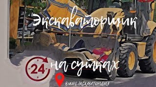 Работа машинистом!!!