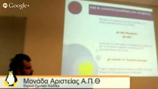 1η Μέρα Θερινού Σχολείου Κώδικα