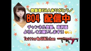 [cod bo4]リーグプレイ☆のんびりlive配信 リハビリすんぞ！