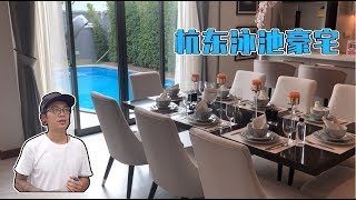 【Thai太楽】| 看房日记：泰国清迈杭东区泳池豪宅
