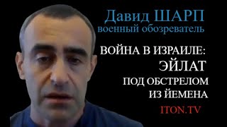 Давид Шарп: "Моссад" участвовал в освобождении заложницы - подробности