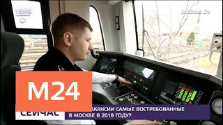 Какие вакансии самые востребованные в Москве в 2018 году - Москва 24