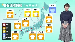 23日(火)の洗濯指数 冬型で太平洋側は晴れて外干しOK