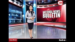 आज की बड़ी ख़बरें। देखिए, R9 TV NEWS BULLETIN