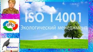 Тема: Аудит систем менеджмента