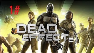 Dead Effect: 2 - Прохождение Часть 1#