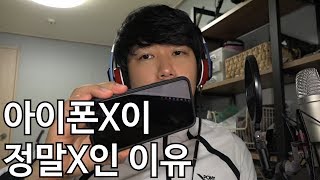 [세상보기EP016]IphoneX, 아이폰X 10일간 사용기
