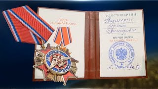 Роман Василенко - орден - "За службу РОССИИ!"