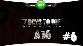 7 Days To Die: Альфа 16 Возвращение домой (сложность хардкор) #6