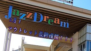 アウトレット最新情報！2020年2月！NIKE、adidas、THE NORTH FACE
