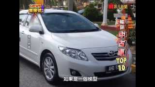 News金探號 中古車大審查 113-1