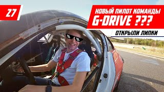 Новый пилот в команде G-Drive? Открыли сезон мокрого дрифта в Липках - Racingby vlog ep26