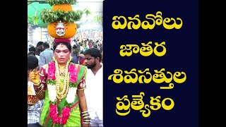 మల్లన్న జాతర - శివసత్తుల ప్రత్యేకం || Inavolu Jathara 2020 || Iloni mallikarjuna swamy jathara ||