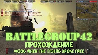 Battlegroup 42 - #086 When the Tigers Broke Free /// Прохождение