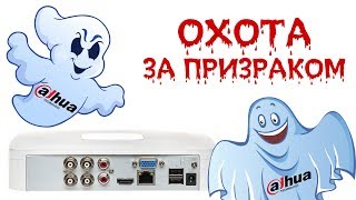Охота за приведениями или честный обзор регистратора Dahua DHI-XVR5104C