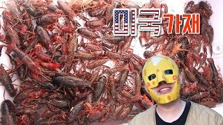 [우마]미국 가재 100마리 잡아보자!! CRAWFISH BOIL!! Catch n Cook!