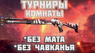 ТУРНИРЫ И ЧЕЛЛЕНДЖИ С ЧАТОМ !!! - СТРИМ ФРИ ФАЕР Фрі Фаєр ПРЯМОЙ ЭФИР ТАЙНЫЙ МАГАЗИН қазақтар бар ма