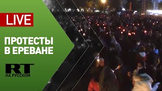 Протесты против Пашиняна в Ереване — LIVE